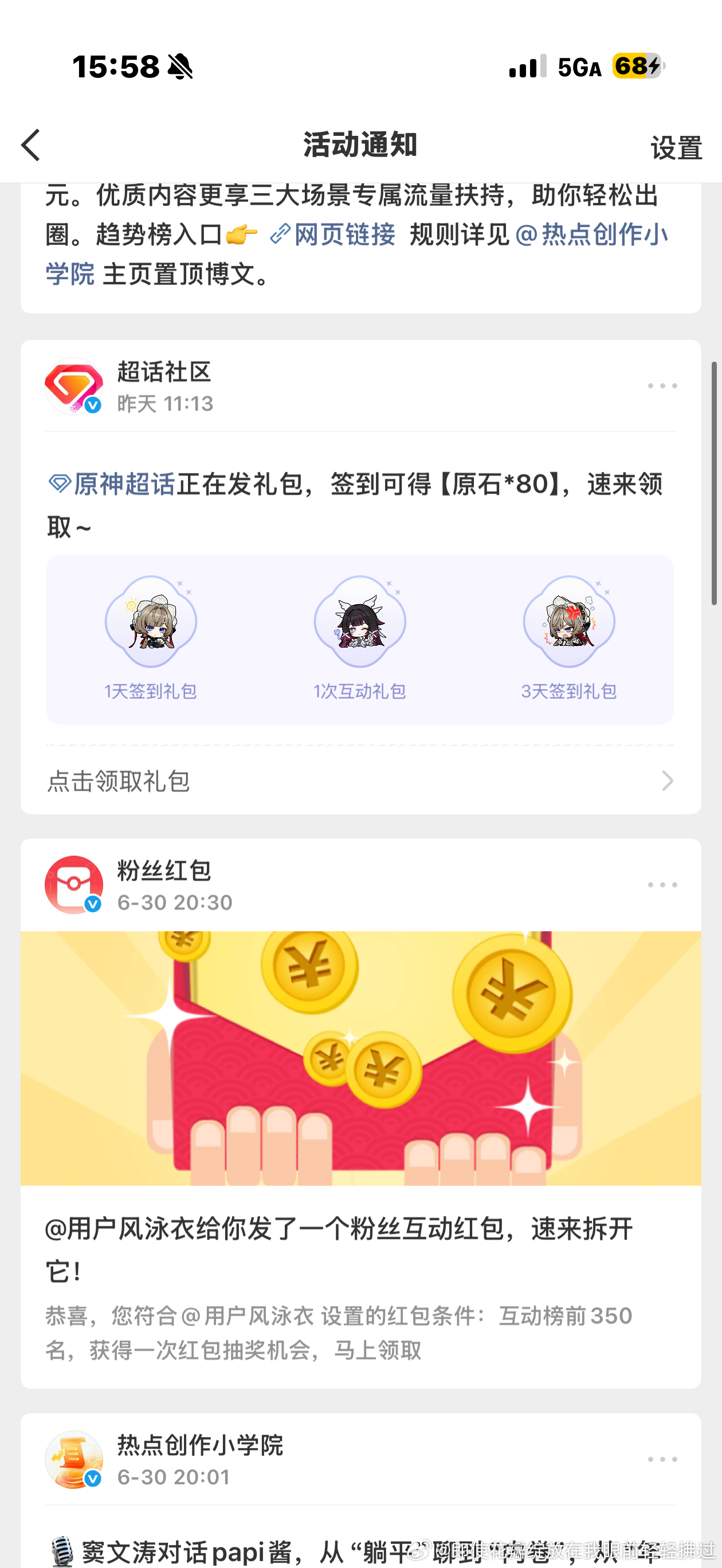 原神超话正在发礼包 