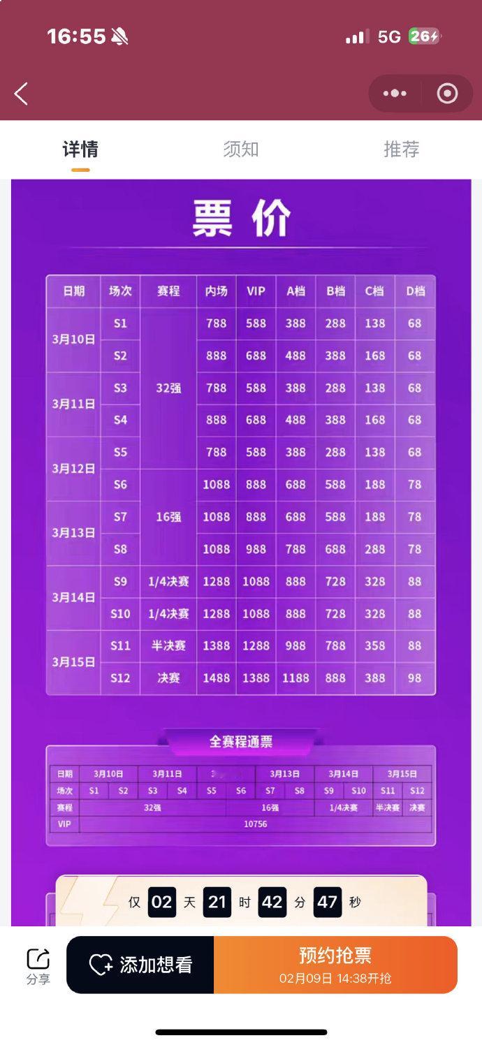 WTT重庆冠军赛票价公布重庆冠军赛通票10756元2026WTT冠军赛重庆站公布