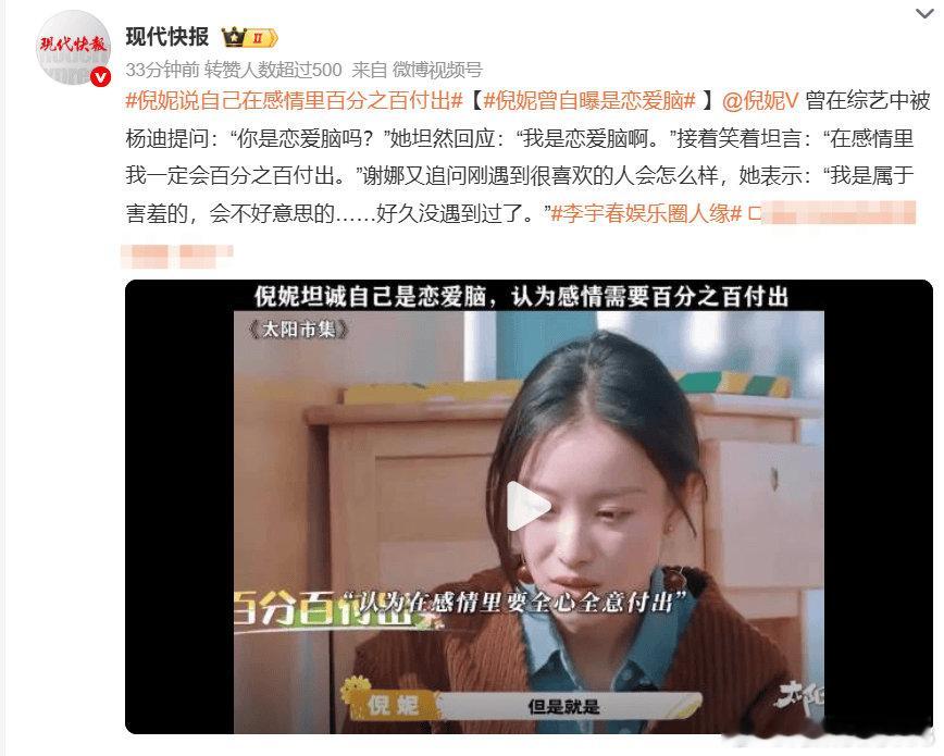 倪妮曾自曝是恋爱脑 说自己在感情里百分之百付出------倪妮曾在综艺中被杨迪提