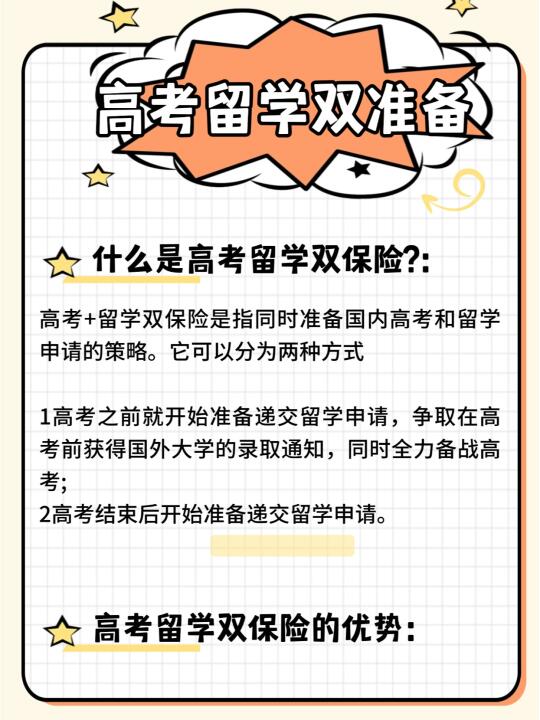 高考留学双准备，择优规划留学之路!