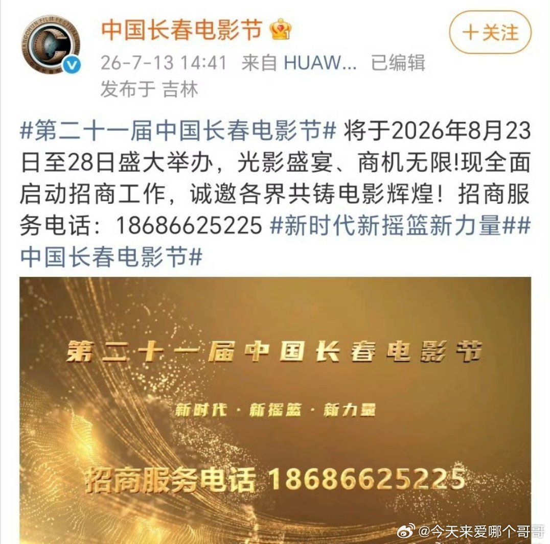 能理解这些主流奖也爱炒话题发战报了，长春电影节讨论度一般，下个月就要颁奖了，还在
