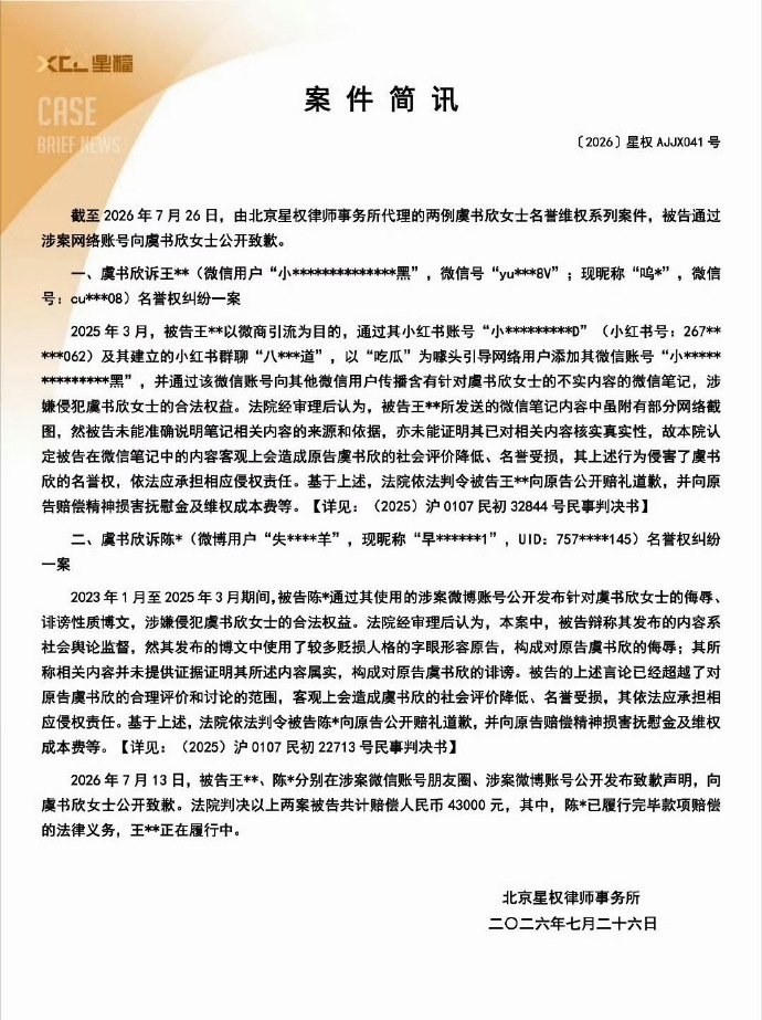 虞书欣嘿粉手写道歉声明 