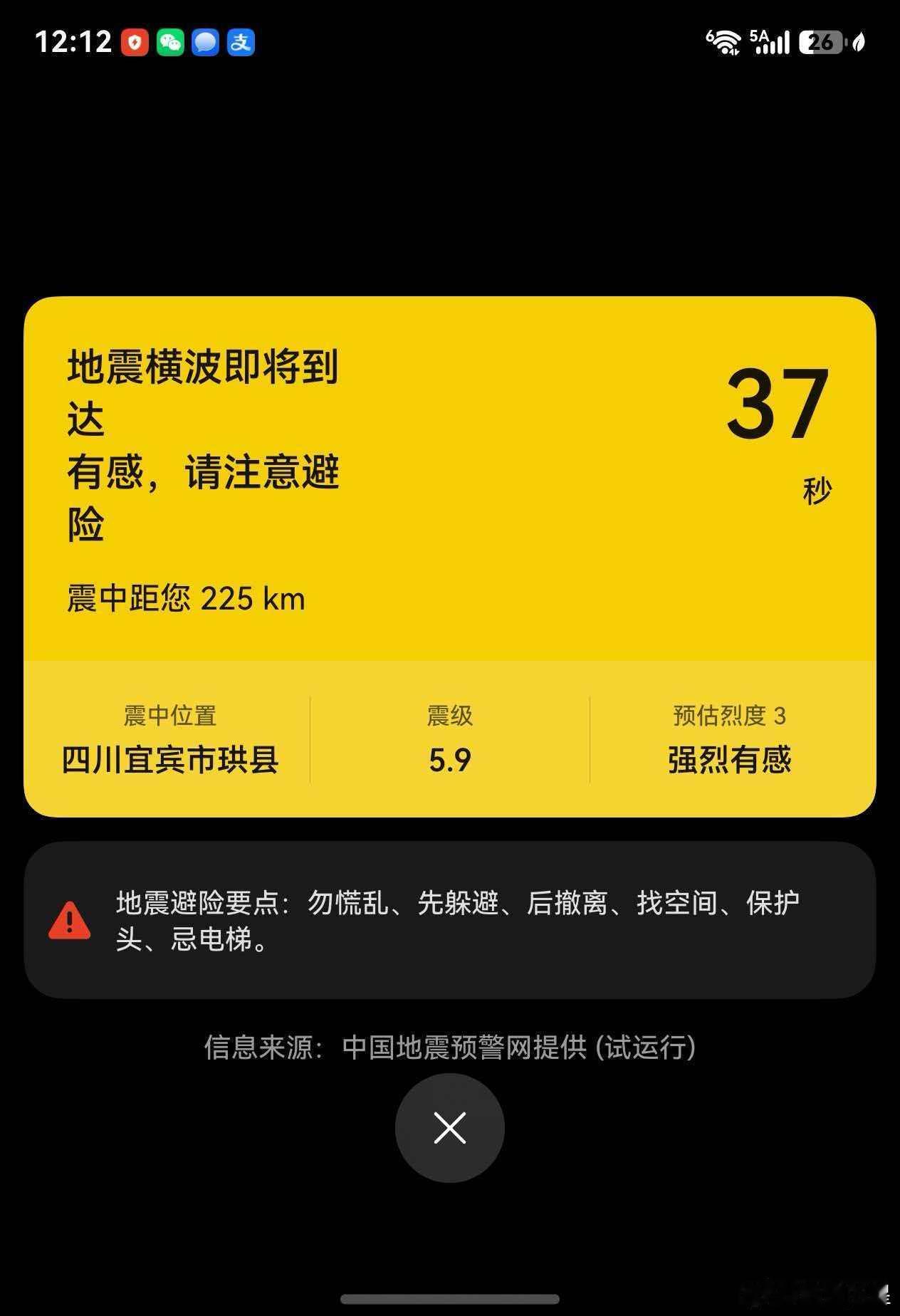 卧槽 头一次被地震预警惊醒 vivo手机在地震来临的第一刻开始自己响警报！ 