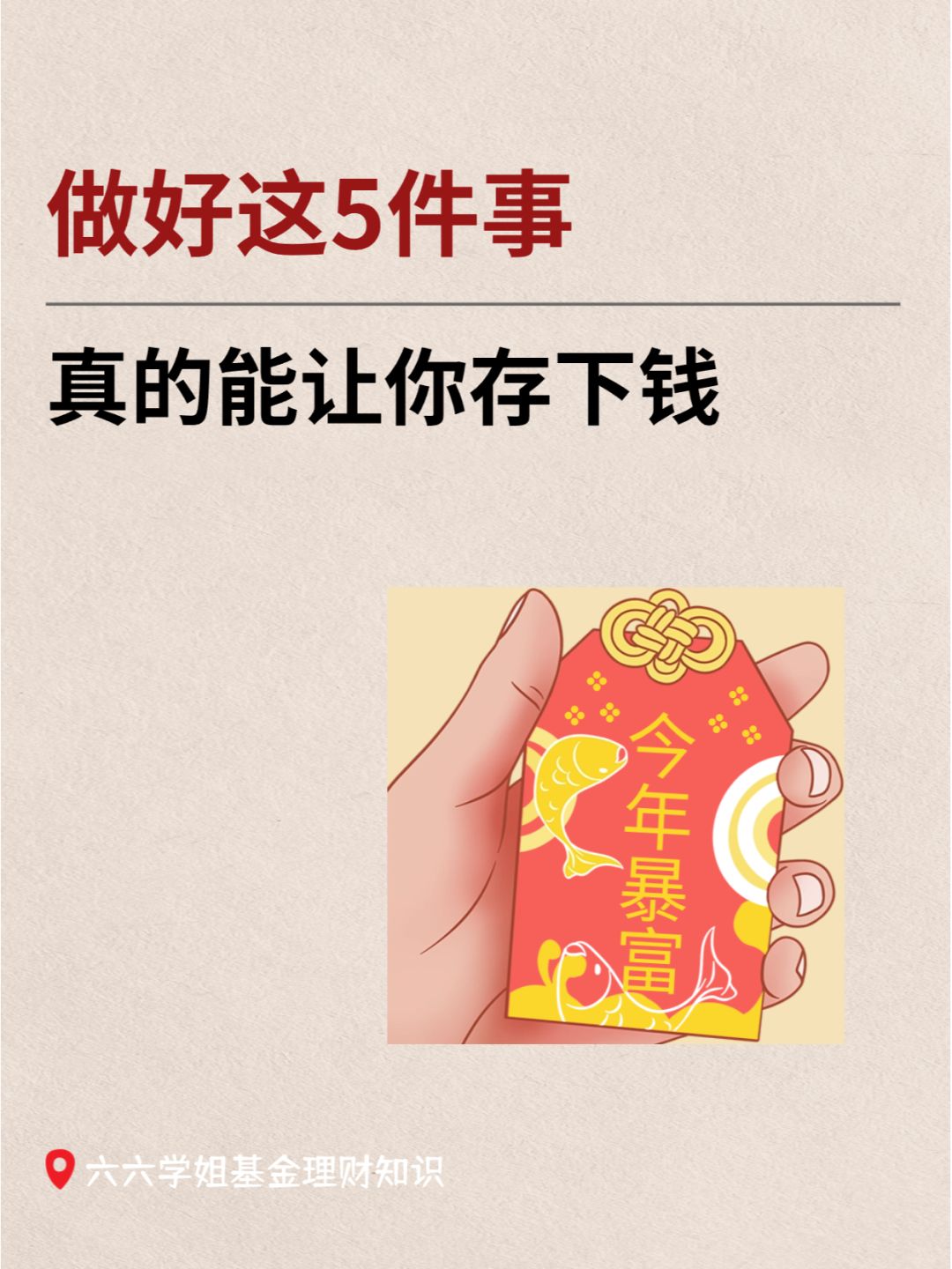 没钱，请逼自己养成这5个习惯 | 无痛存钱