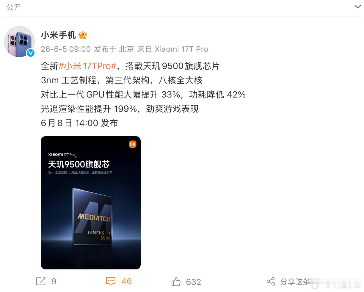 小米17T Pro处理器公布了，用的是联发科天玑9500，台积电3nm工艺制程，