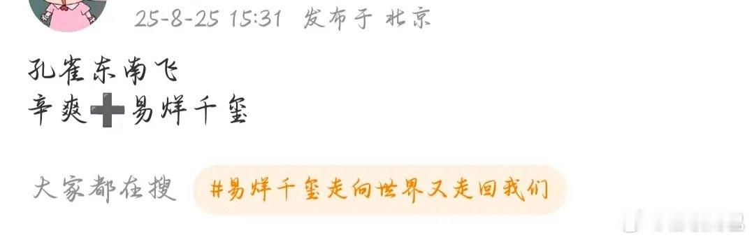 🍉吃瓜更新，易烊千玺演孔雀东南飞，瓜主新爆集数8集，女主舒淇🤔 ​​​