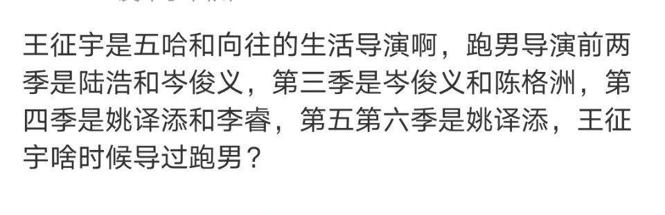 五哈导演是原跑男导演刚看网友科普王征宇没有当过跑男导演，只是做过前两季宣传，看了