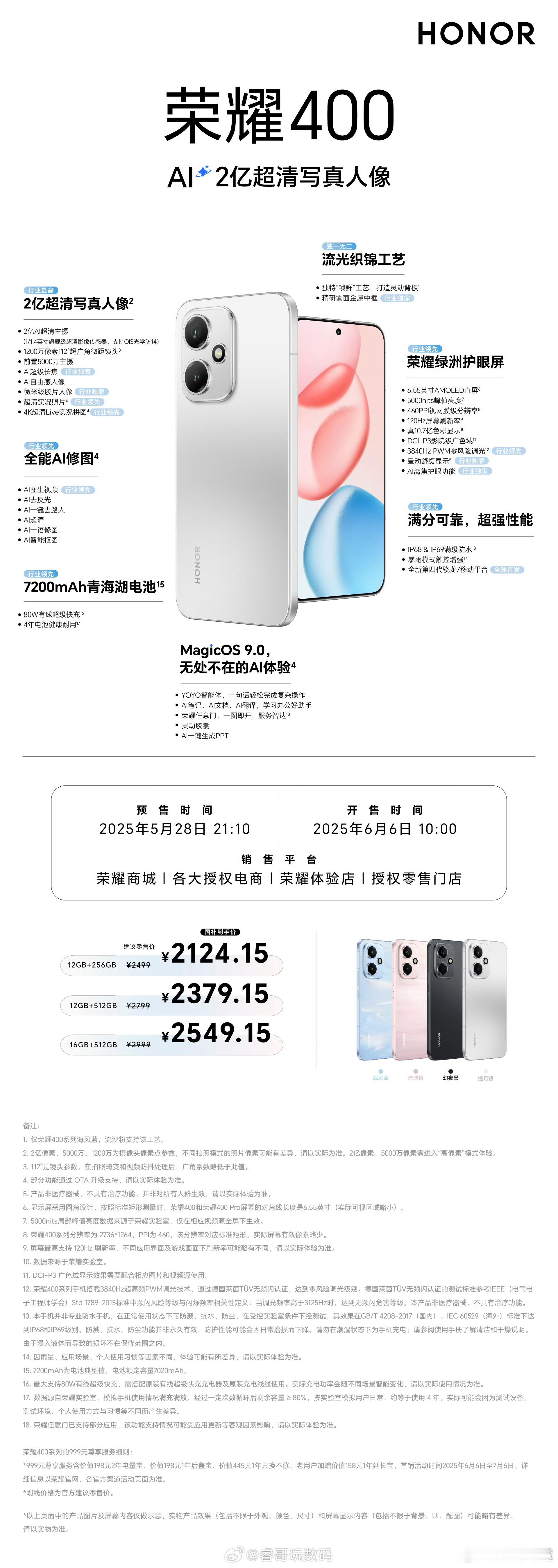 肖战同款荣耀400开售[荣耀400]这预售成绩什么实力不用我多说了吧[二哈]今日