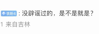 小米辟谣账号上线 要不说人类最复杂呢，“水哥”王昱珩这种极聪明的人物都说一度讨厌