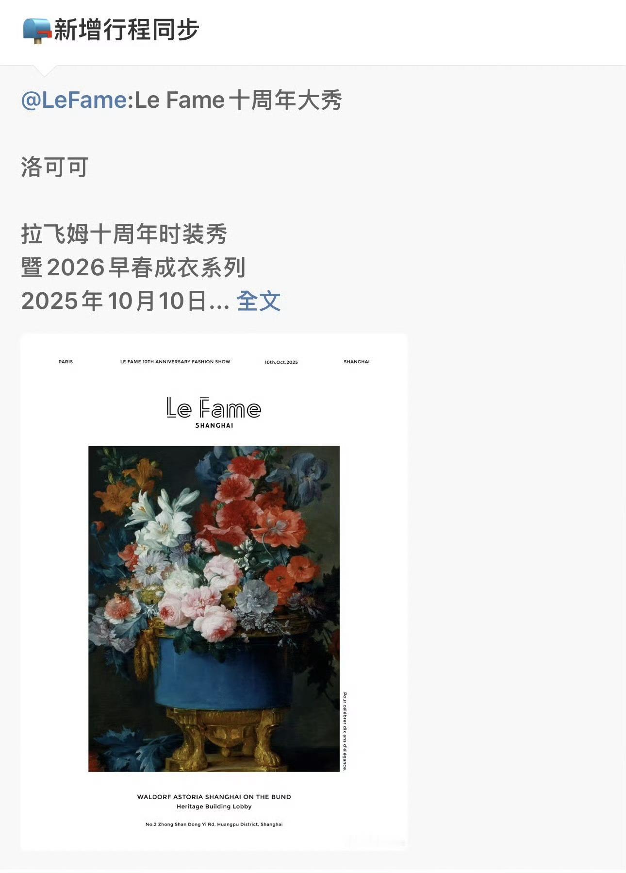 美美的鼻姐要来啦！Angelababy新行程Le Fame十周年大秀[手指比心]