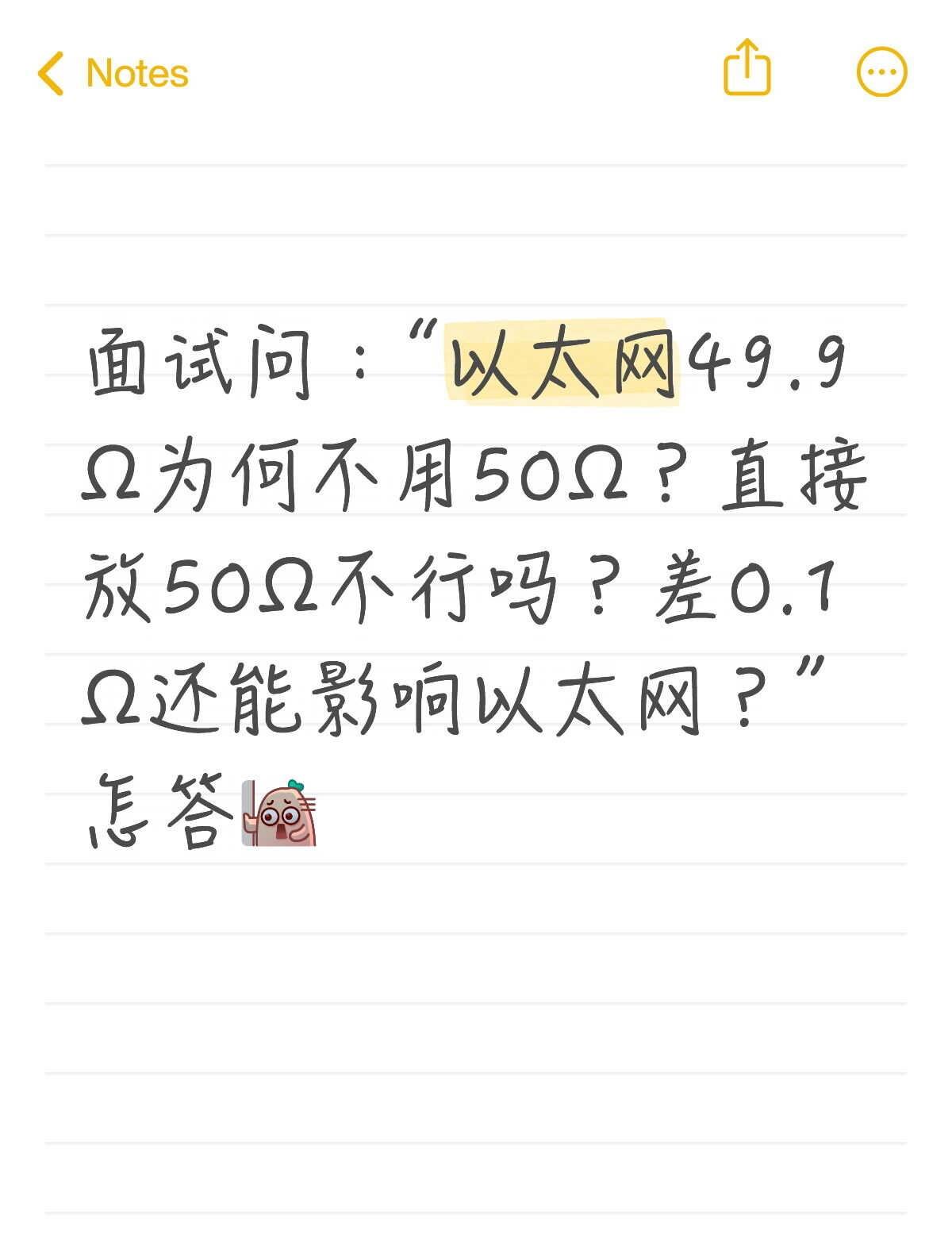 面试问以太网49.9Ω为何不用50Ω？
画以太网原理图，PHY旁边总有一堆49.