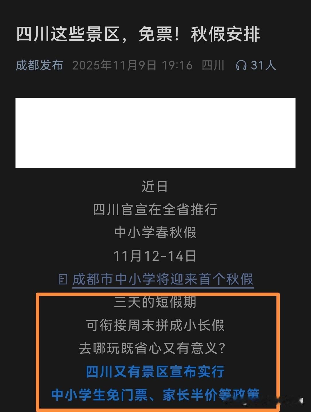 毫无征兆，四川在全省推出中小学春秋假。实事求是来讲，这确实是个好政策，积极促进中