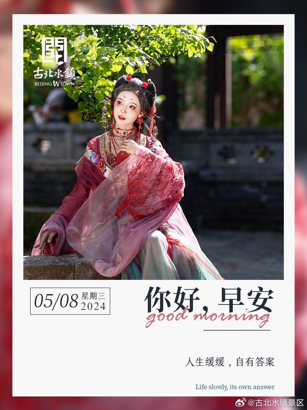 人生缓缓，自有答案早安，宝子们~#长城下的鸣桡小镇# #春日cityhappy计