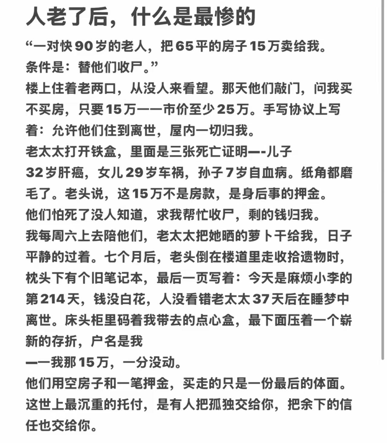 楼上一对年近九旬的老夫妻，家里晚辈接连意外离世，偌大年纪只剩两人相依为命，怕离世