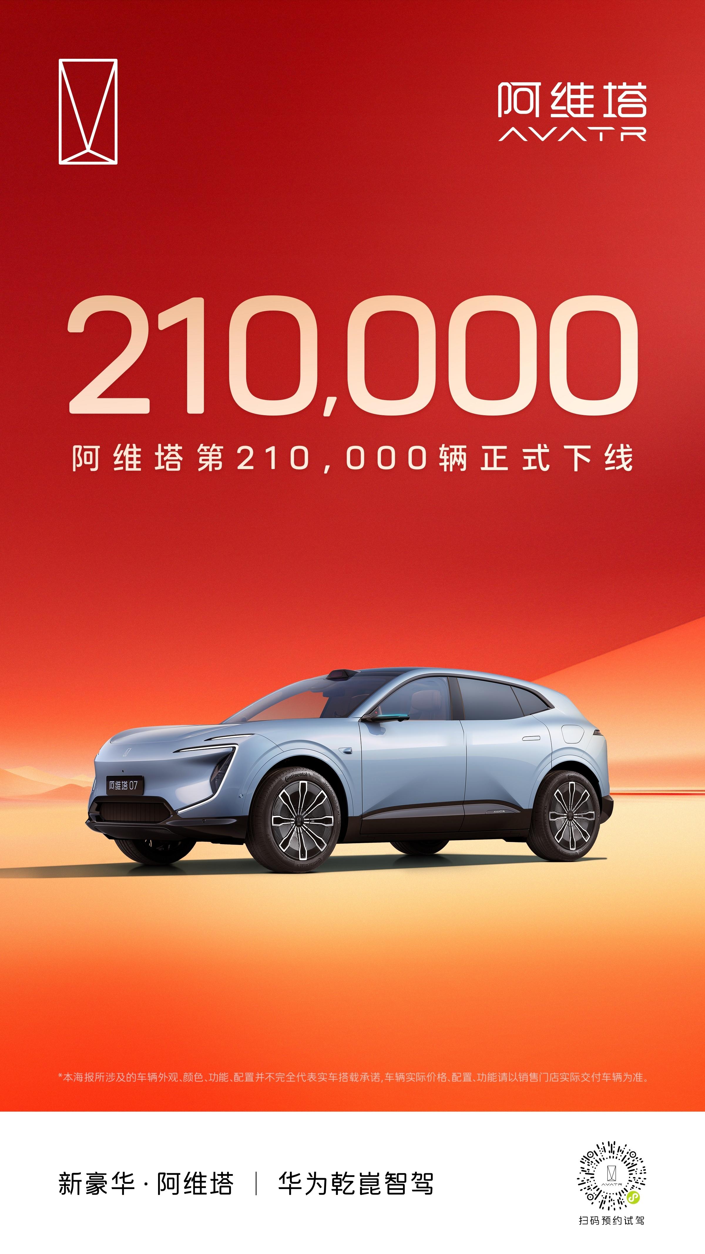 阿维塔第21万辆正式下线战略稳健 技术领先产品焕新 极致体验阿维塔实现跨越式新成
