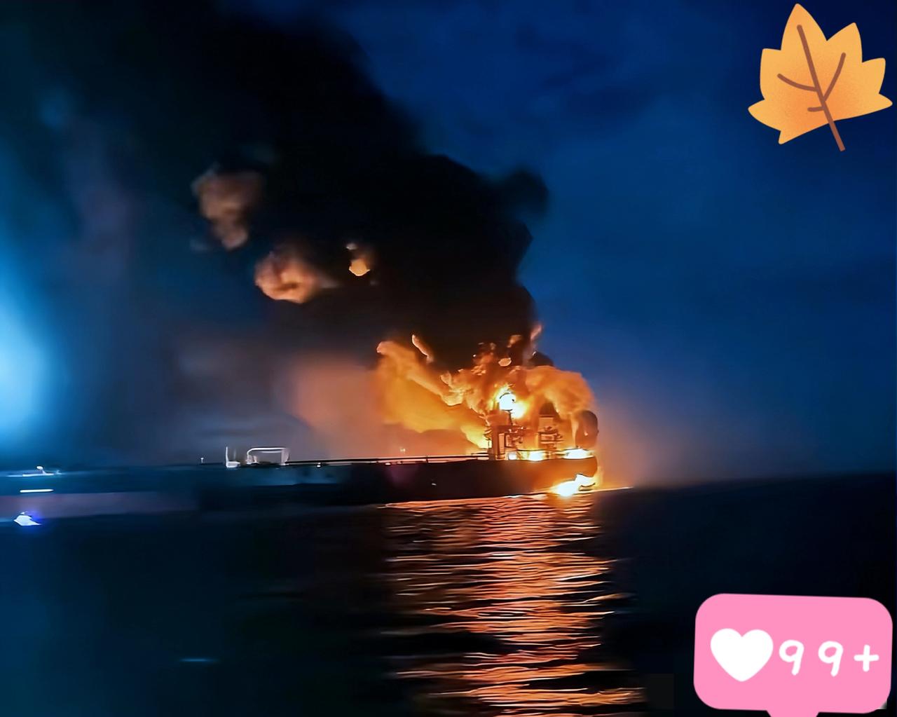 太突然！全世界都不敢相信，

土耳其的油轮竟然被袭击了，但奇怪的是地点并不在霍尔