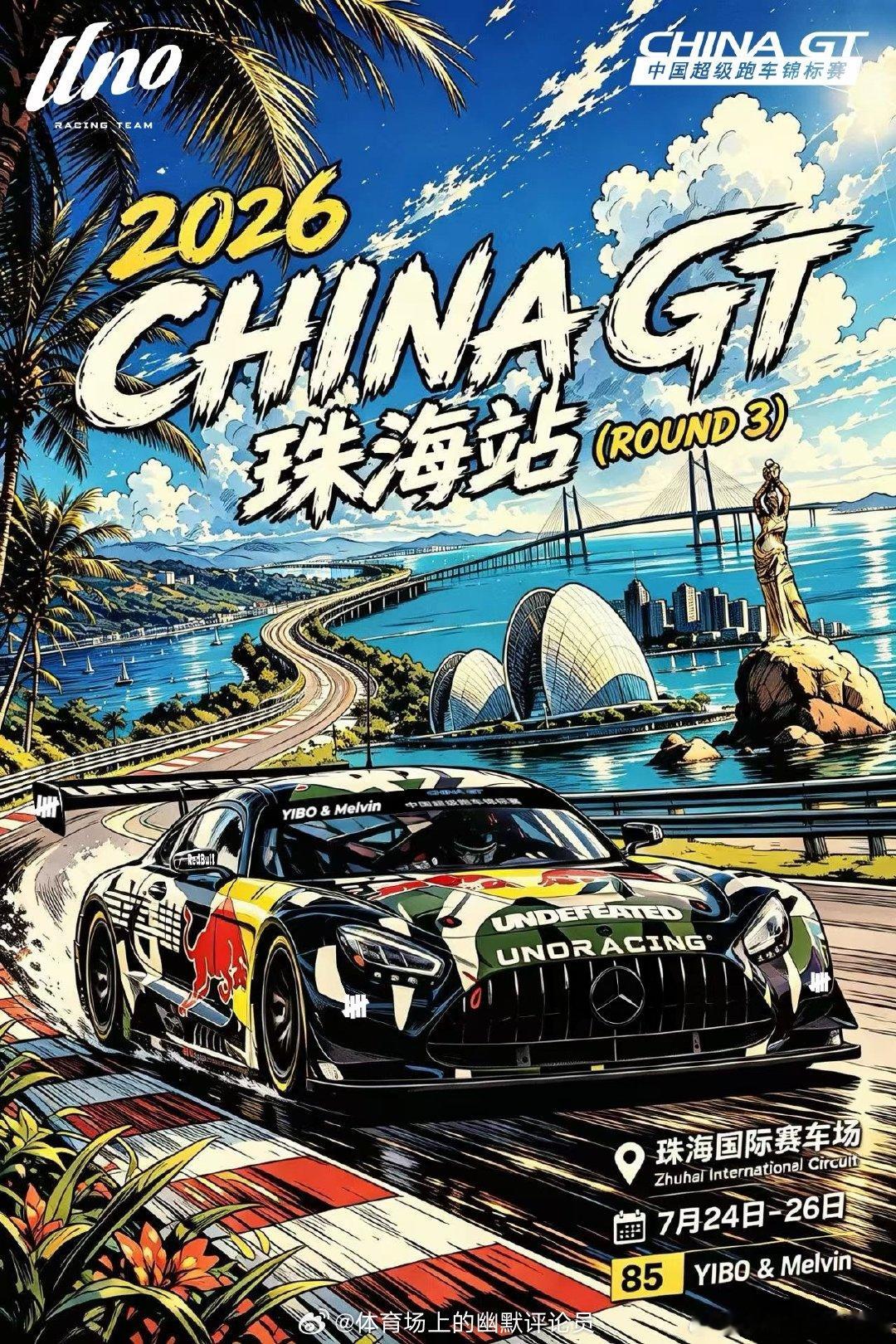 2026 China GT Round 3｜Zhuhai85 YIBO & Me