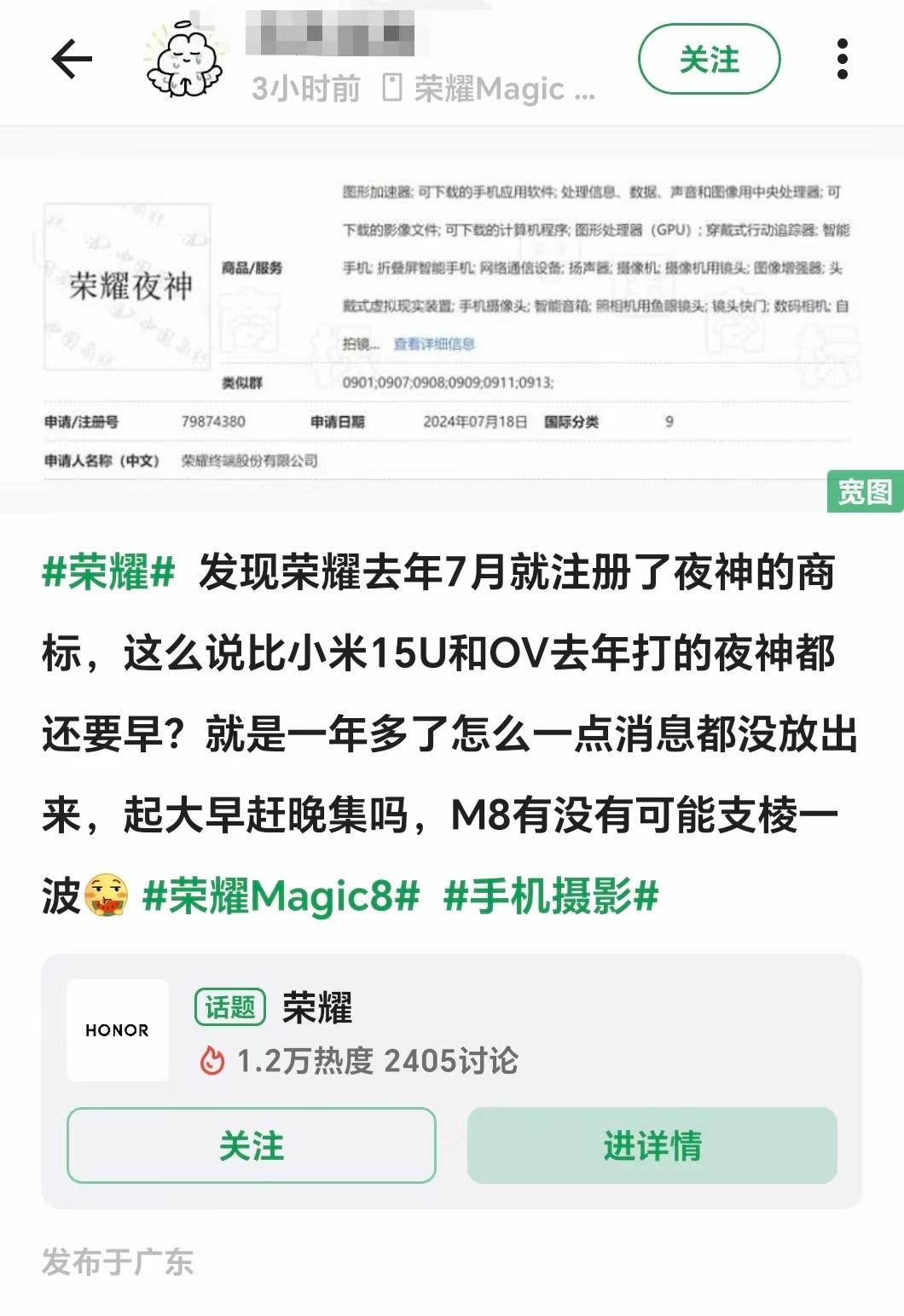 酷安网友太细心了，发现荣耀早在去年就秘密注册了夜神的商标。所以小米、OPPO争了
