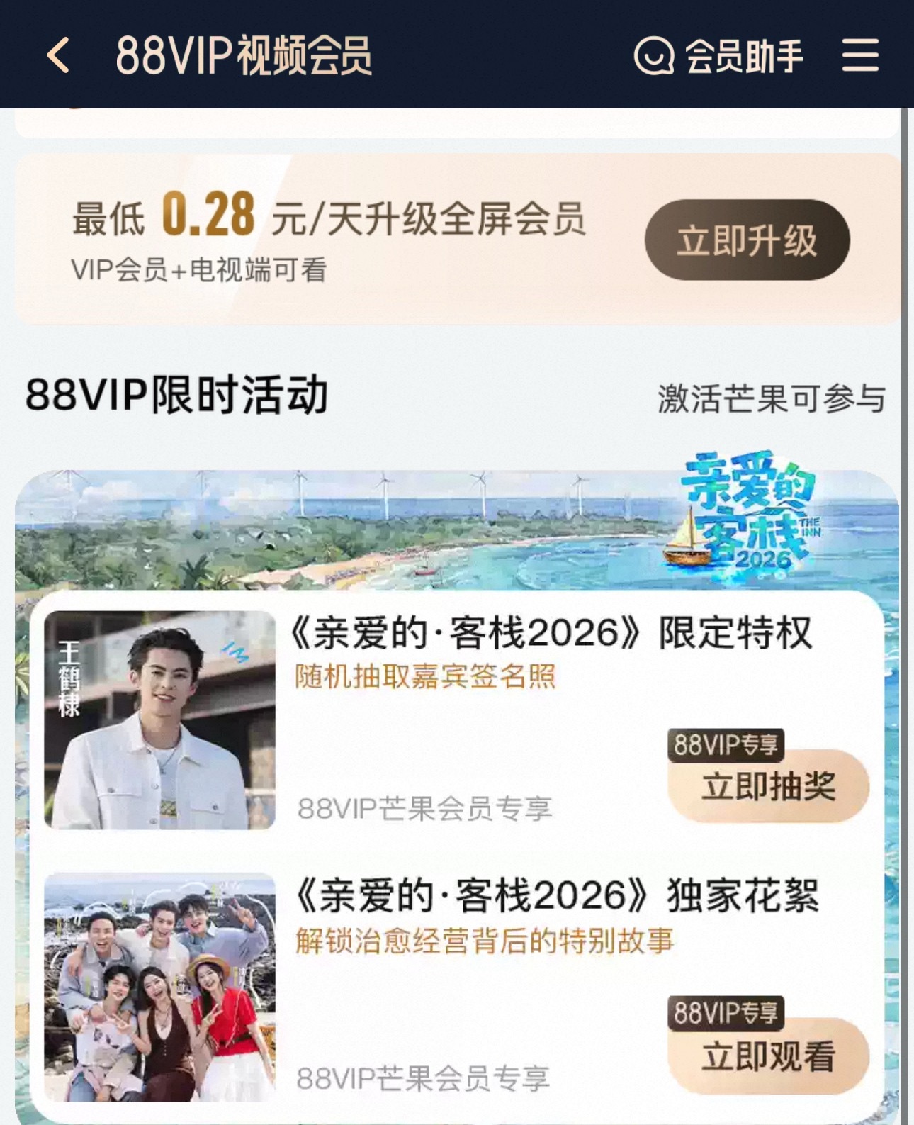 有88vip的别忘了去客栈签名照抽奖哦哈哈，刚发现 