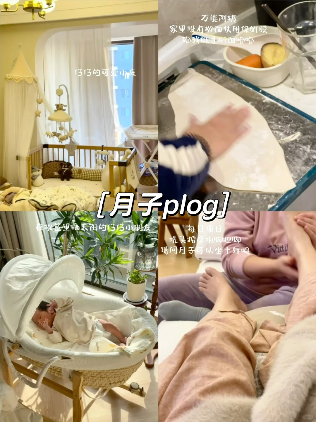 月子plog | 成为妈妈的第12天🐉🍼