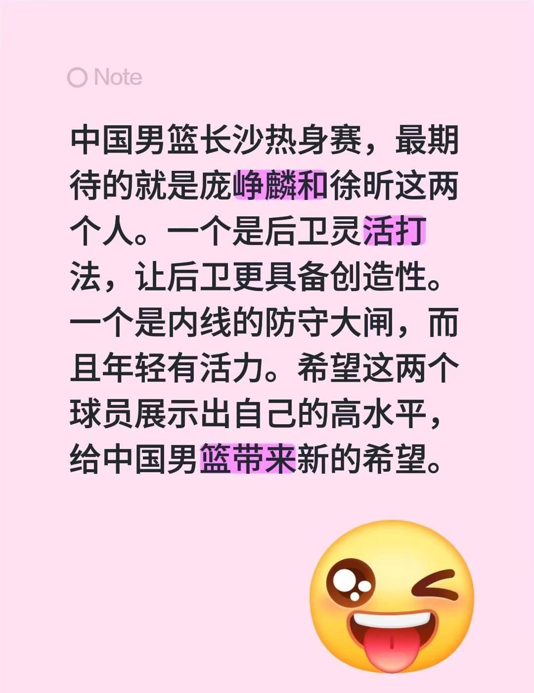 我评论了@中国男篮长沙热身赛 的作品：中国男篮长沙热身赛，最期待的就是庞峥麟和徐