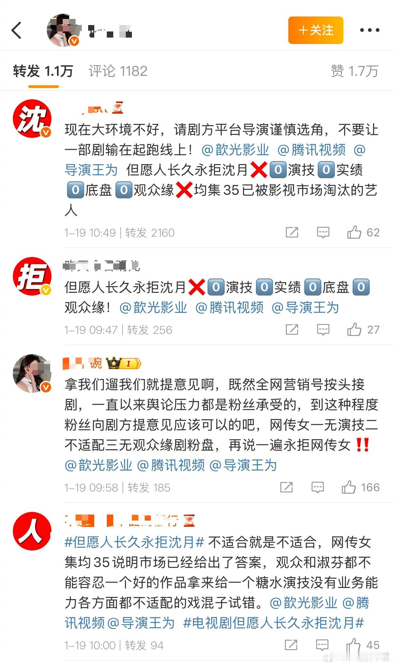 张晚意粉丝《但愿人长久》永拒沈月已经万转了 