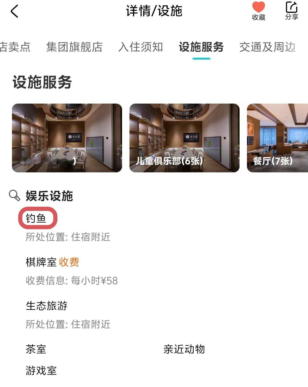酒店介绍:可钓鱼到了之后:果然可以钓鱼