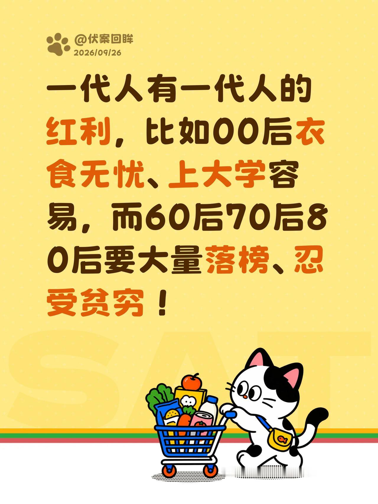 很多人对时代红利的理解错了！很多人说，7080后吃尽了时代红利，00后已没有红利