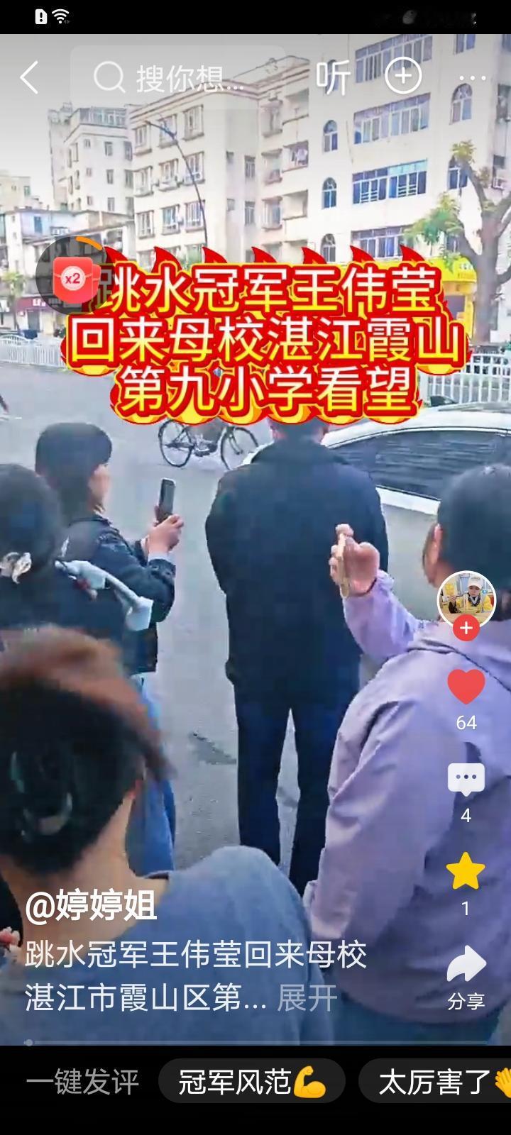 王伟莹回母校湛江第九小学受到師生们的热烈欢迎！！欢迎欢迎热烈欢迎声不间断！