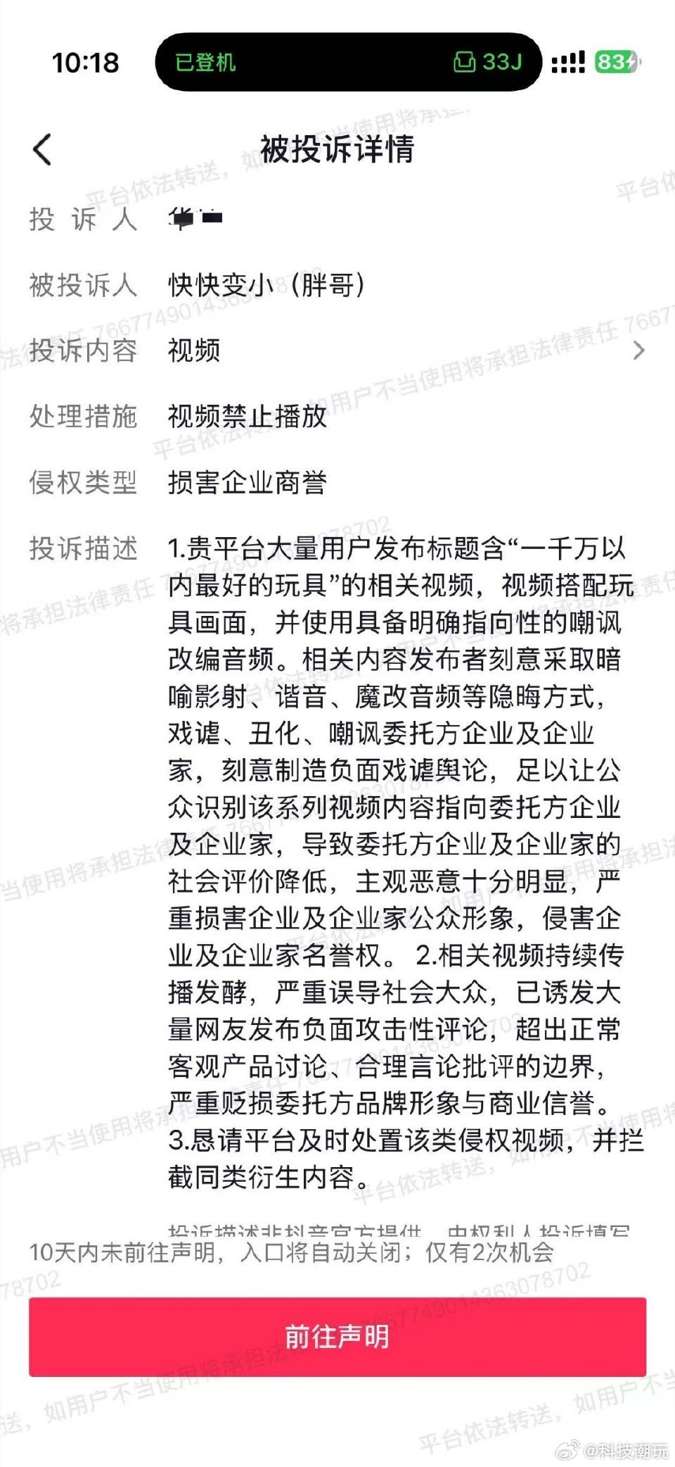 我是第一次听说竹知了这东西看了下恶意诋毁被投诉成功这不说明是客观存在才会被投诉下