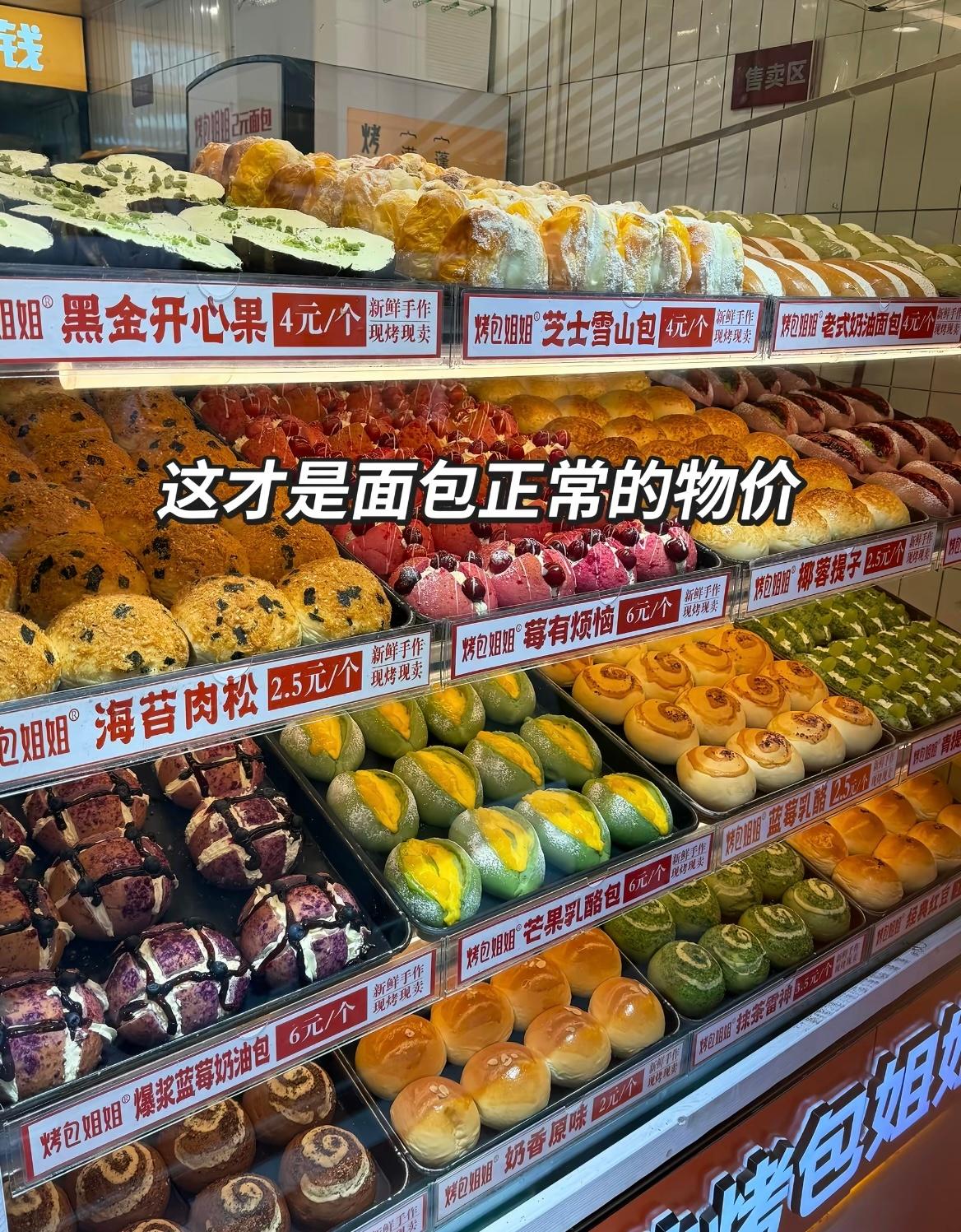 面包界真的很需要一个蜜雪冰城[微笑]发展中国家的面包价格就不该超过十块 ​​​