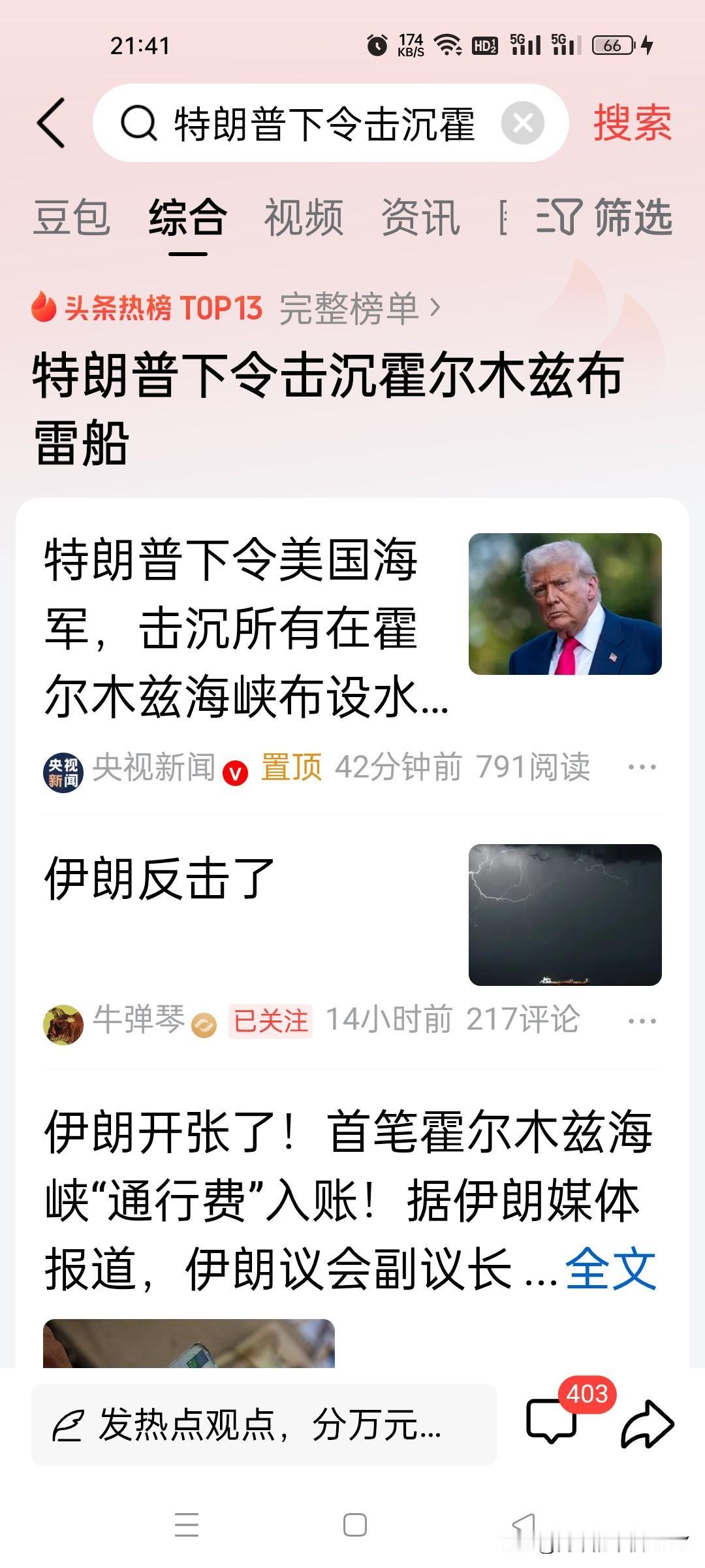 大战一触即发！4月23日，美国总统特朗普下达命令称：“已命令海军击沉任何在霍尔木