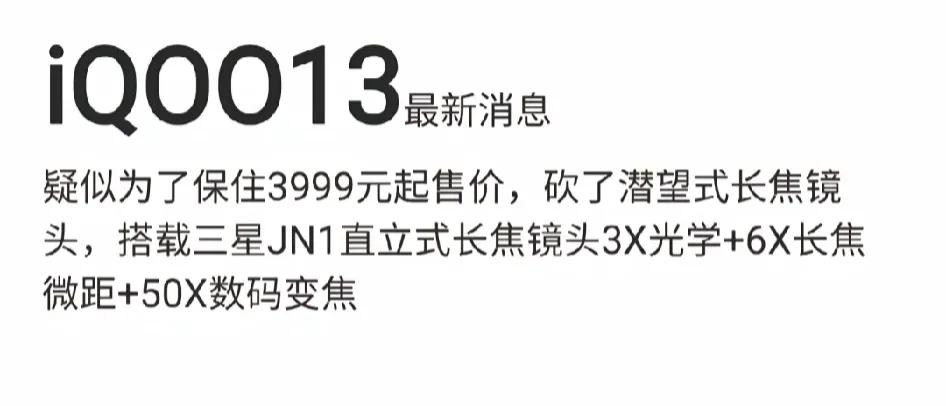 本以为IQOO13取消Pro版是去干一加13的，没想到最后是奔着红米K80 Pr