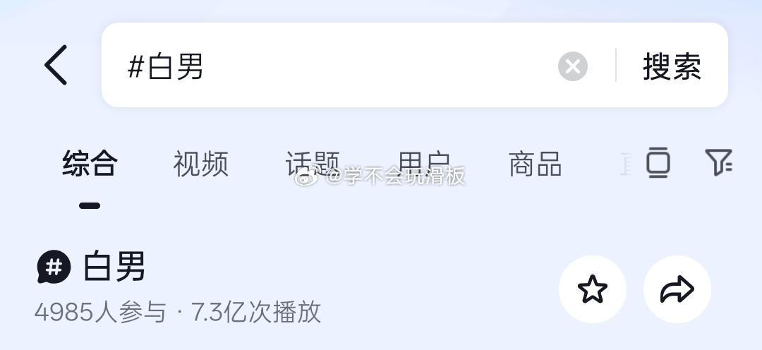 白鹿这个话题炸了之后，抖人依旧逆反，重新又又又建了这个话题