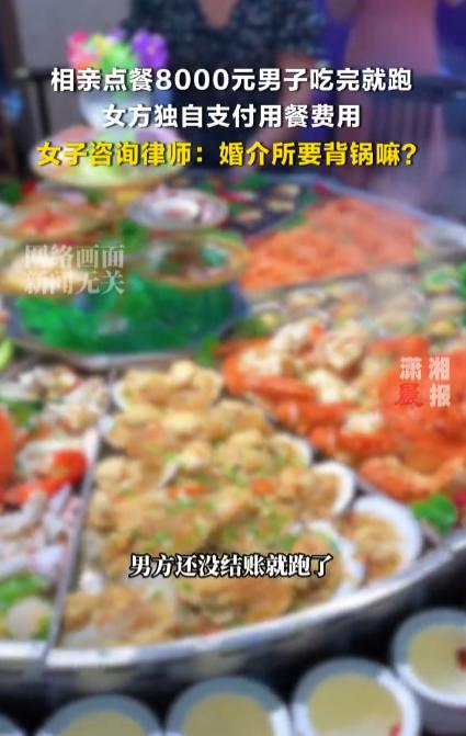 “相亲点餐8000元男方吃完就逃单”，看到这个新闻标题的时候，我默认为又是女方是