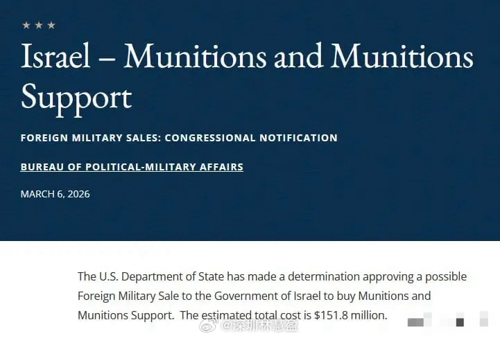 美国国务院宣布，美国已批准向以色列出售1.2万枚航空炸弹，总价值超1.5亿美元。