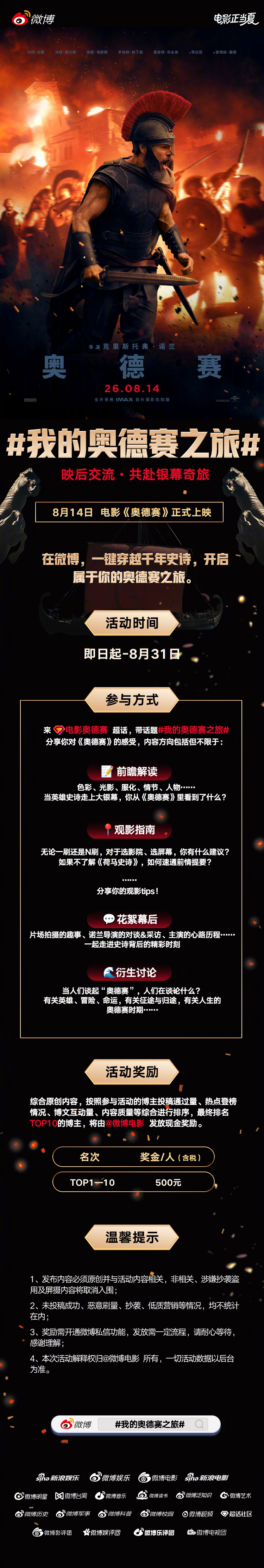 穿越千年史诗，奔赴银幕奇旅。电影《奥德赛》今日正式上映，传奇幕布已经拉开！来 网