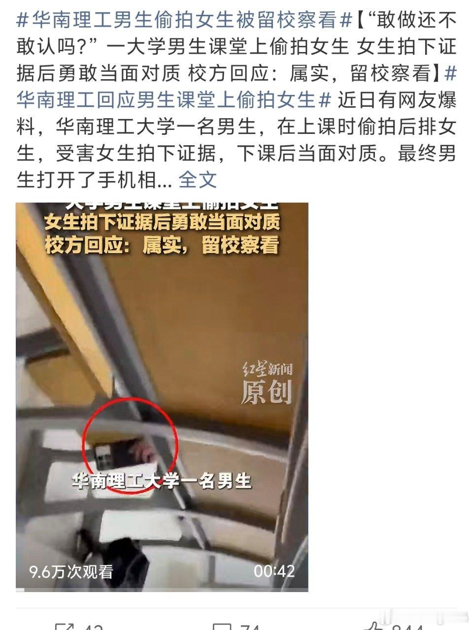 华南理工男生偷拍女生被留校察看高学历中不正常的人也越来越多了不会真是读书读傻了吧