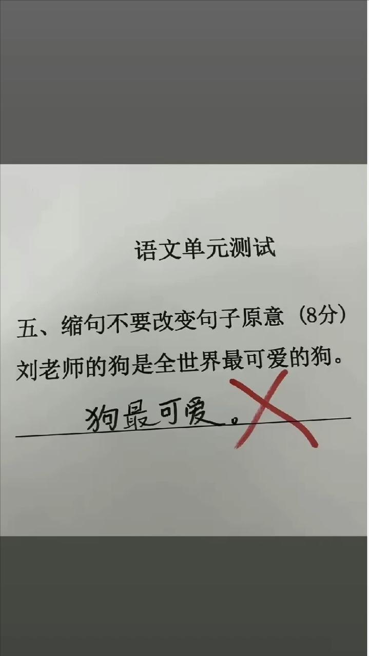 全网争论的小学缩句，看看谁答对了

这道小学语文缩句题目引发热议。原句是刘老师的