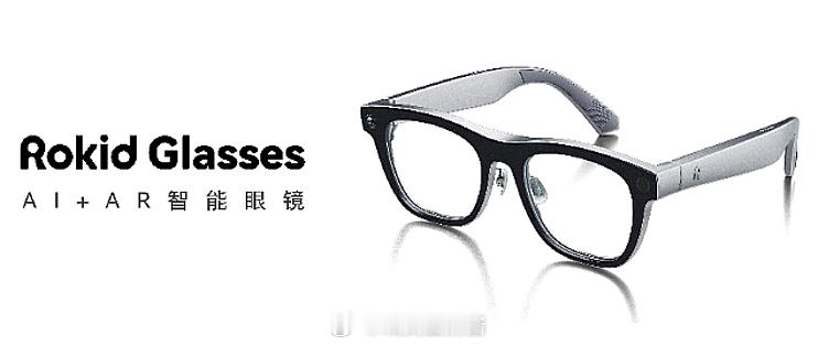 盘点一下CES 2025上出现的几款国产AI眼镜👓RokidAI智能眼镜「Ro