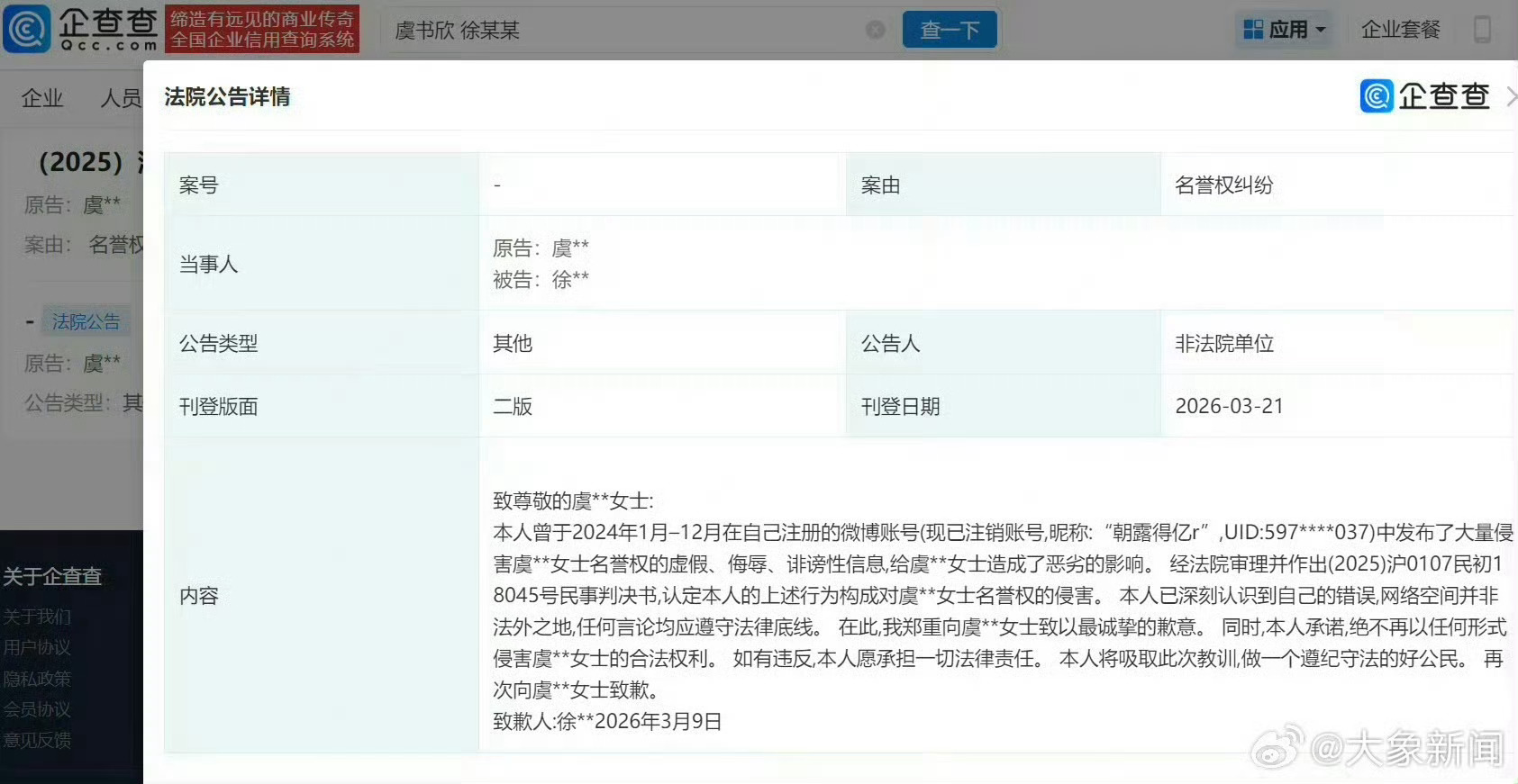 看清楚告的是诽谤哦！刊登公开道歉声明➕赔虞书欣3w支持虞书欣女士合理维权侮辱虞书