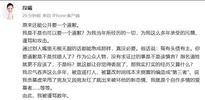 段曦否认掌掴谢娜段曦否认打人 段曦否认打人↓ 