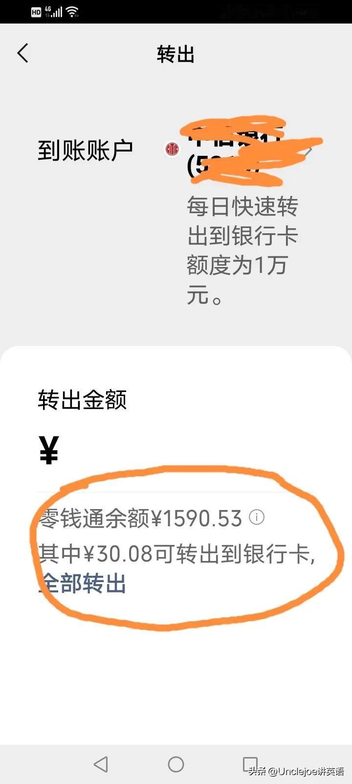 微信支付竟然有如此操作：转入1000元很顺当，到转出时，1500多的余额，居然只