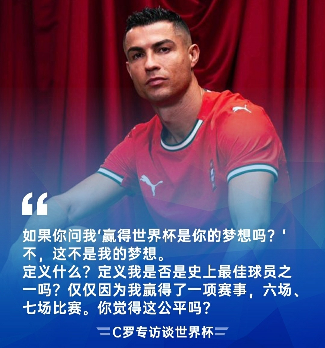 C罗回应六战世界杯虚伪小人，谎话连篇。前不久还假惺惺的说世界杯不是你的菜，这会儿