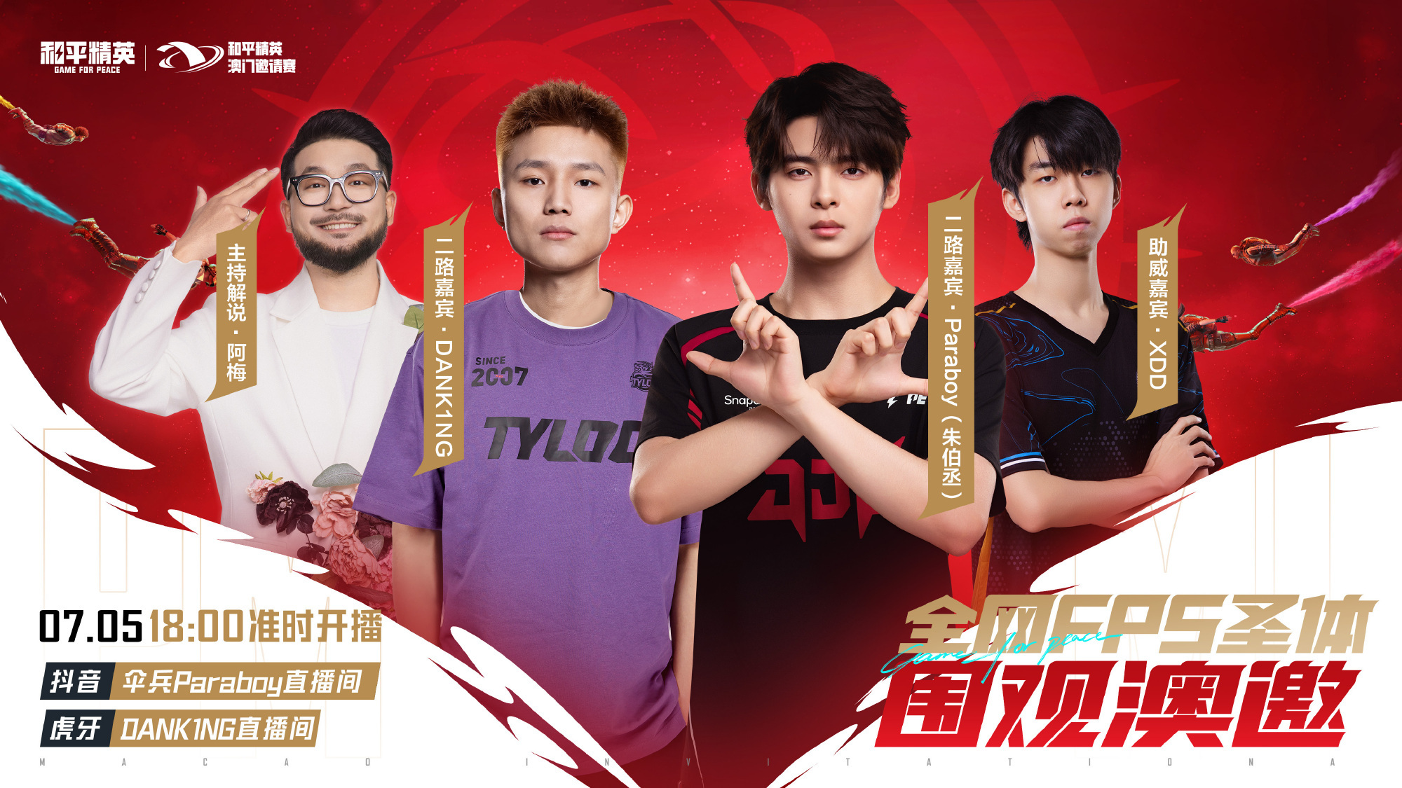 全网FPS圣体围观PEL澳邀Danking空降澳门邀请赛7月5日18：00锁定（