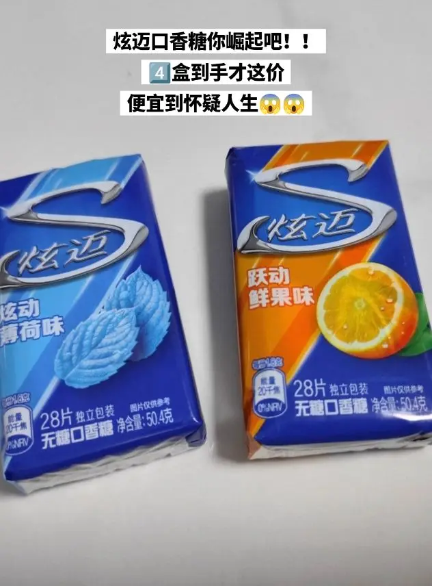 炫迈口香糖你崛起吧，你的权威我后知后觉。