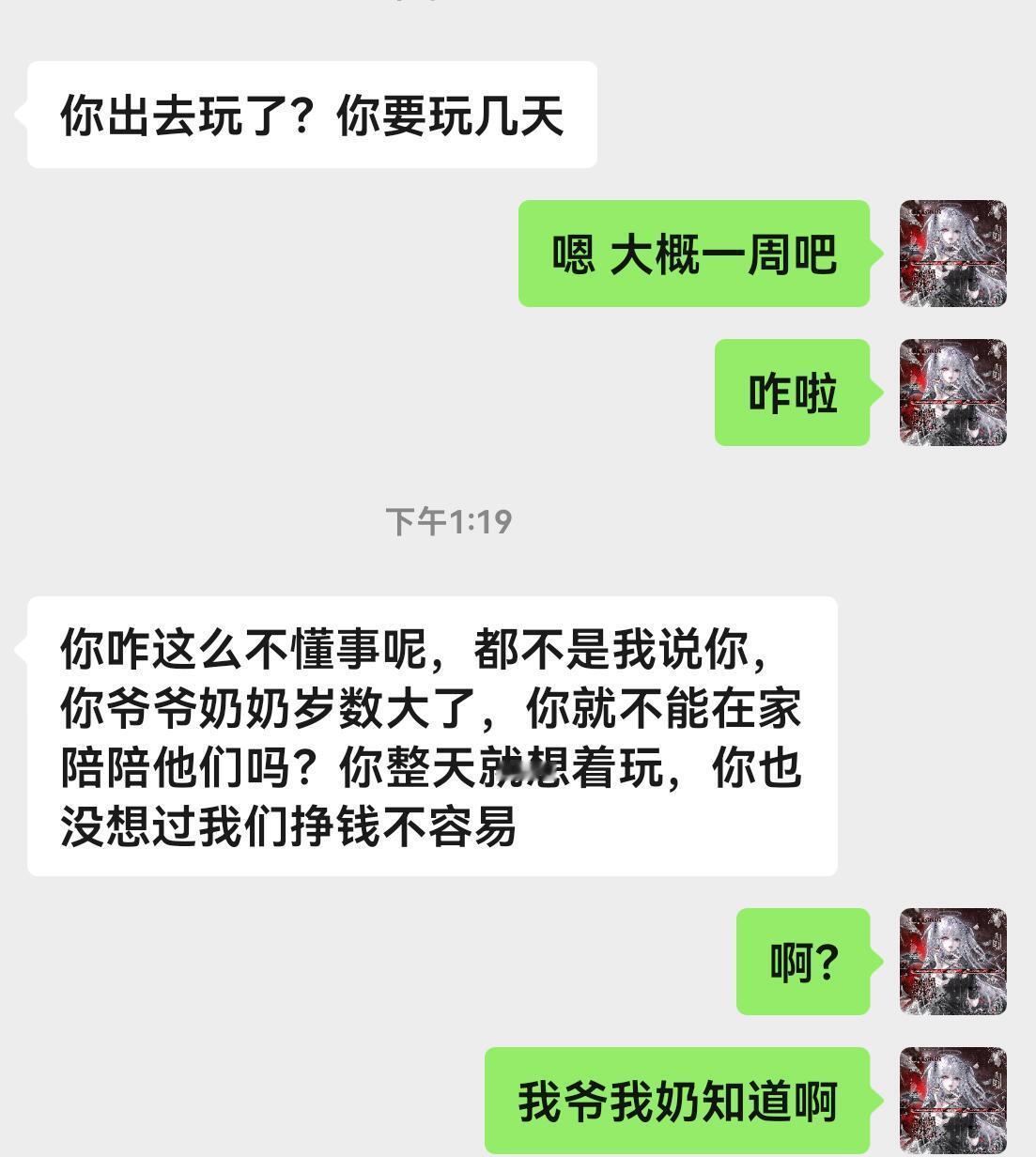 自己攒钱出去玩被姑姑骂了一顿。 ​​​