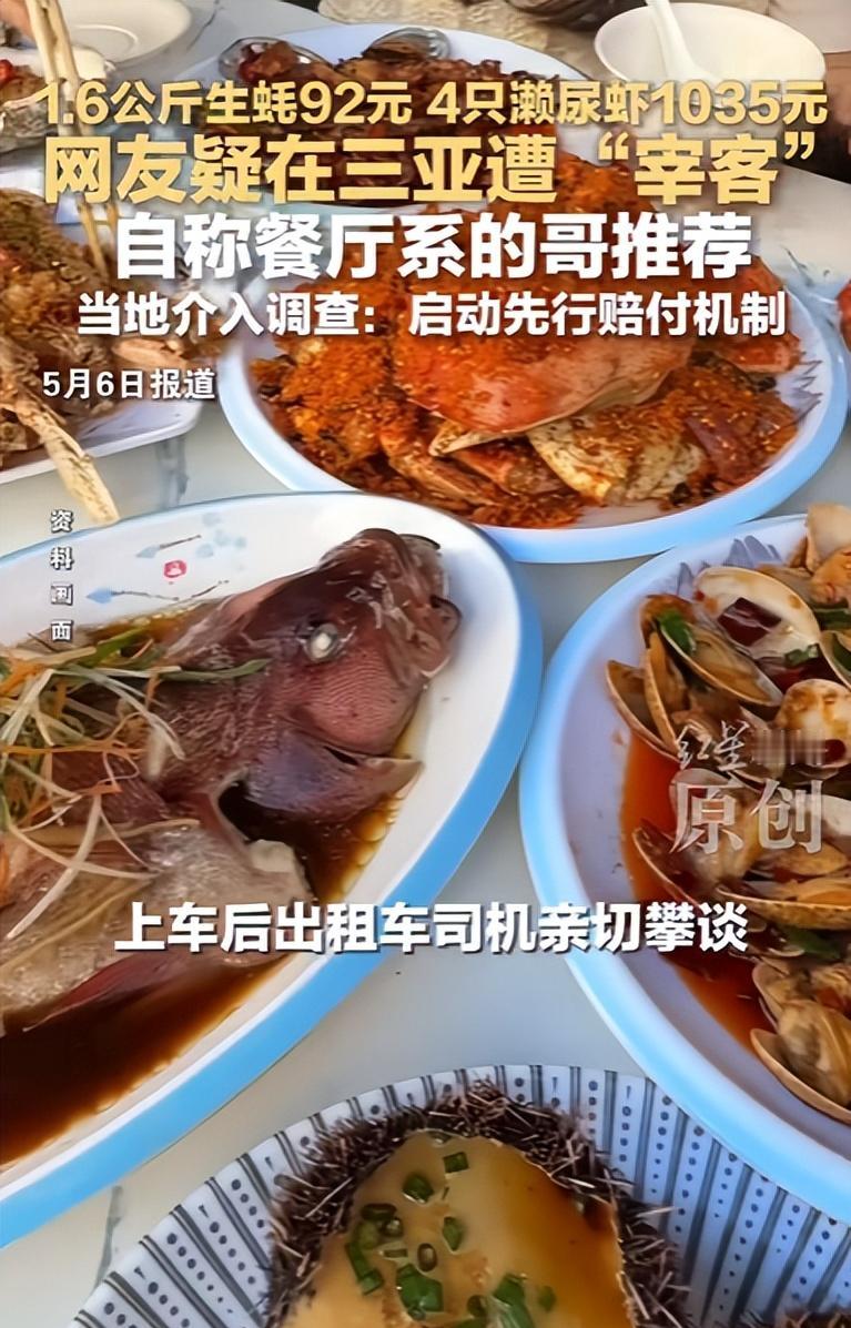 海南三亚，一外地游客听信出租车司机推荐，在海棠区“椰某韵”餐厅吃了顿天价海鲜，1