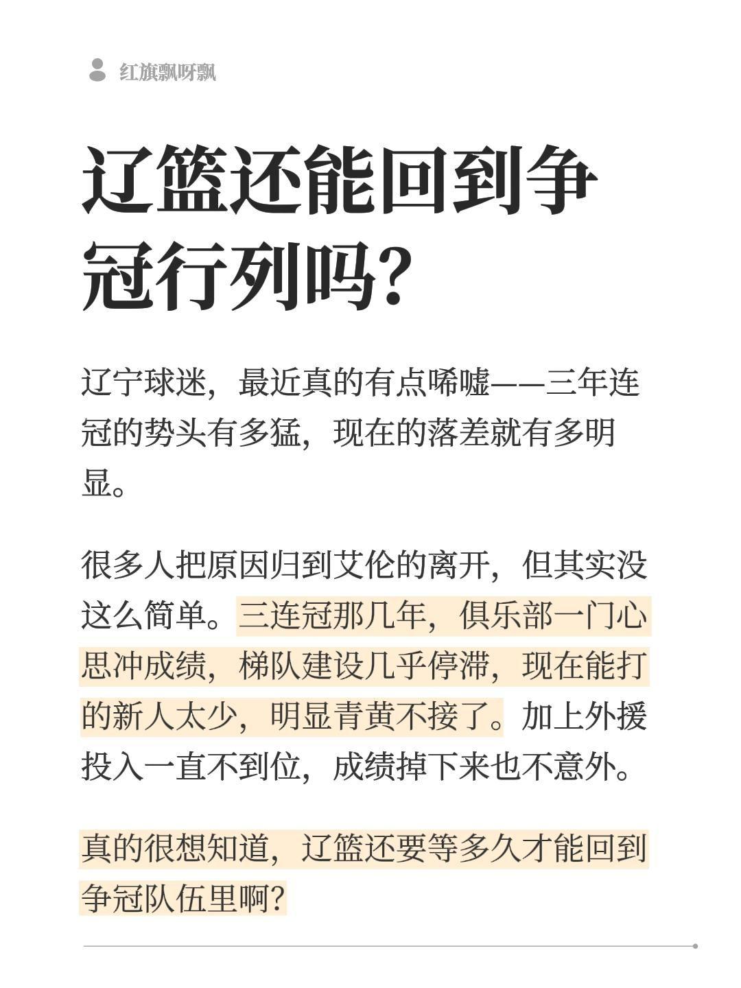 辽篮真的不行了吗！上热门 辽宁男篮优秀媒体人 辽宁篮球人 辽宁篮球队