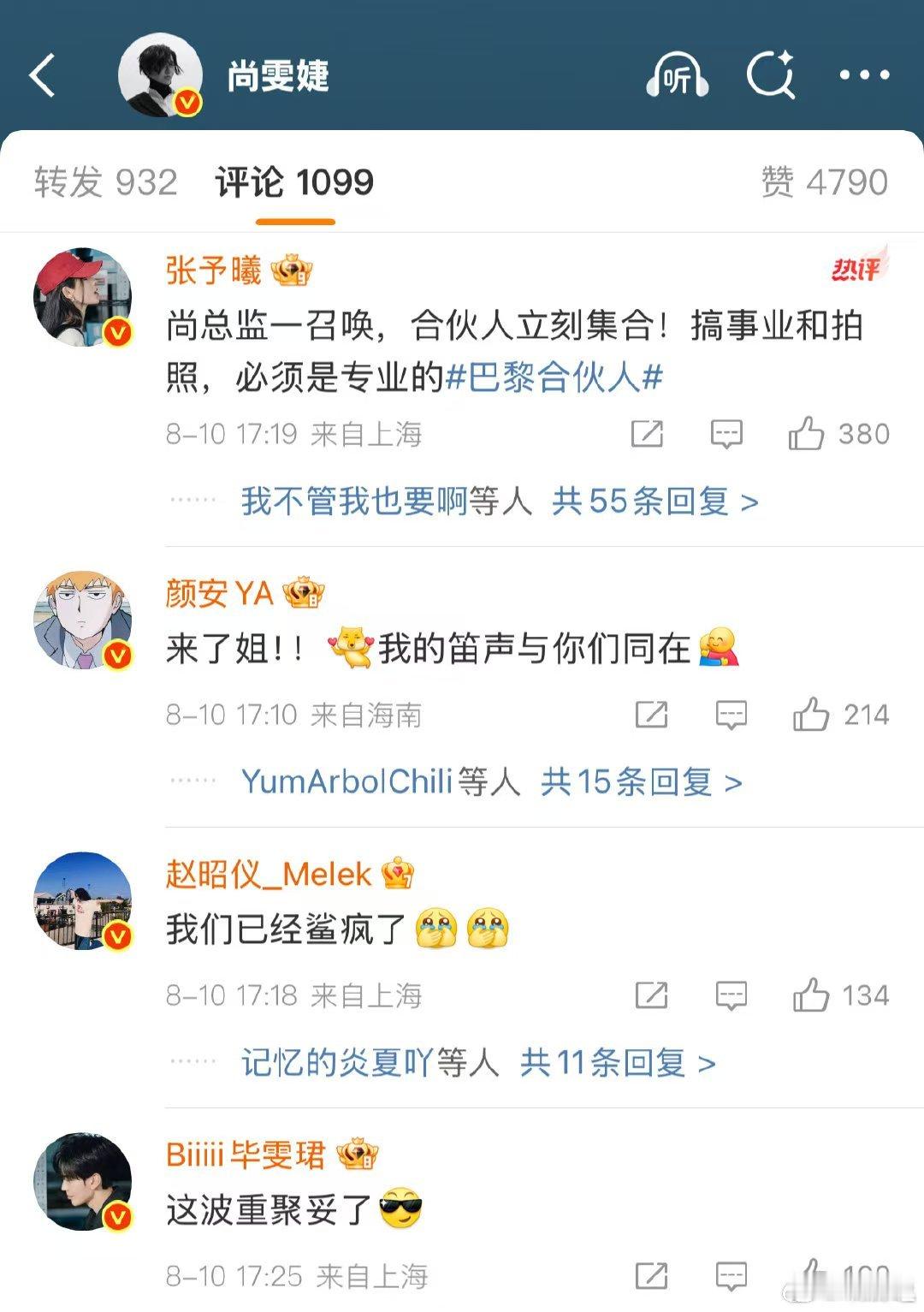 尚雯婕 我们可是专业的巴黎合伙人 合伙人们重聚太让人期待！尚雯婕一句“搞事业和搞